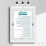 فایل منشور اخلاقی اداری لایه باز (کپی) - تصویر 2