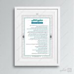 فایل منشور اخلاقی اداری لایه باز (کپی) - تصویر 4